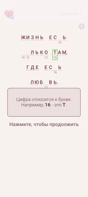 Cryptogram. Игры на логику screen 2