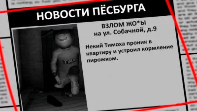 5 ночей с Тимохой взлом screen 3