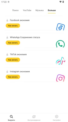 Snaptube взлом screen 4
