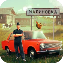 Симулятор Русской Деревни 3D (ВЗЛОМ Много Денег)