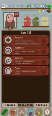Симулятор Пенсионера взлом screen 1