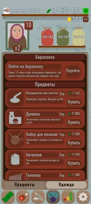 Симулятор Пенсионера взлом screen 5